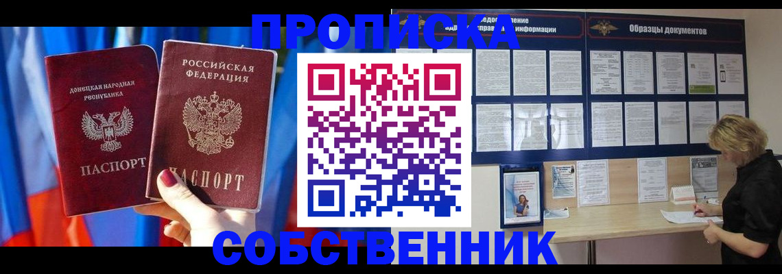 прописка в квартире в Приволжске