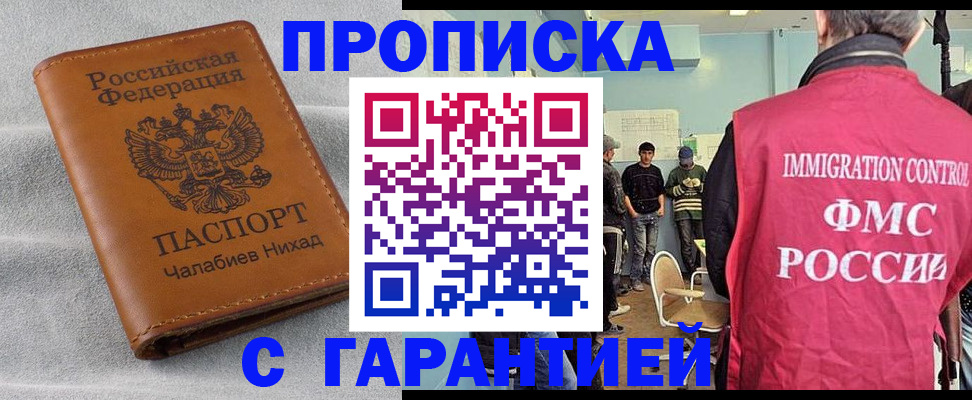 прописка в Приволжске